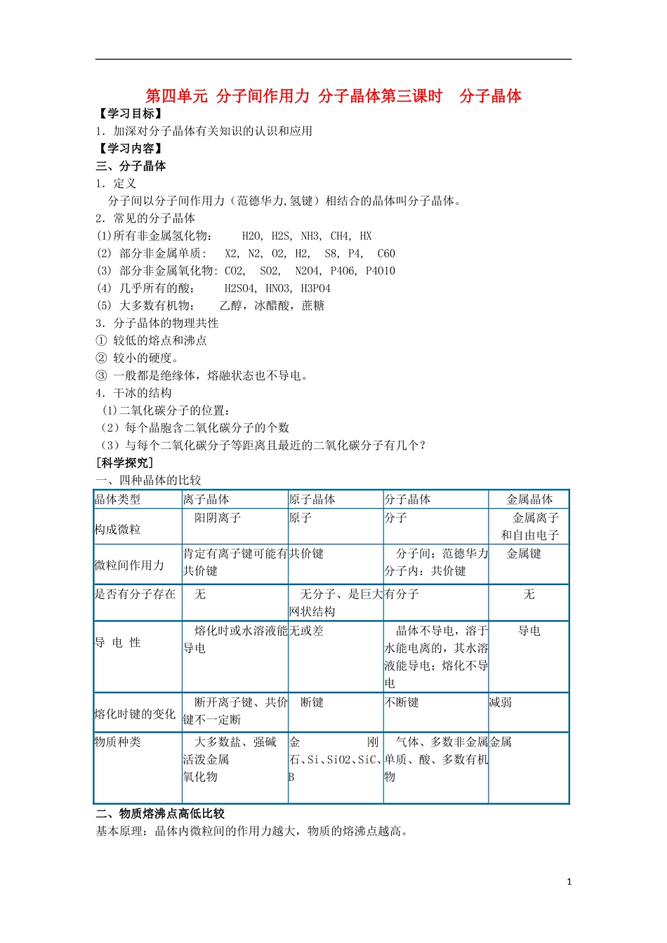 高中化学 《分子晶体》教案 苏教版选修3_第1页