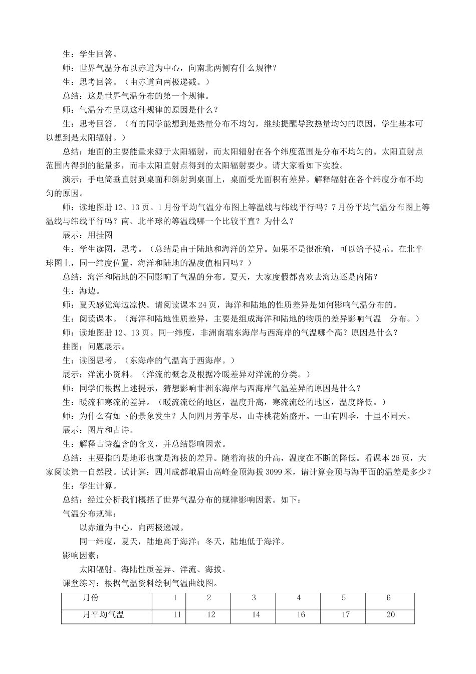 八年级地理上册 第二章 第一节 世界的气温和降水教案 中图版-中图版初中八年级上册地理教案_第2页