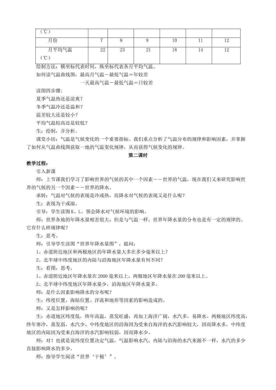 八年级地理上册 第二章 第一节 世界的气温和降水教案 中图版-中图版初中八年级上册地理教案_第3页