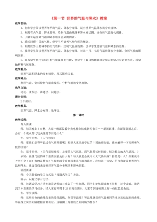 八年级地理上册 第二章 第一节 世界的气温和降水教案 中图版-中图版初中八年级上册地理教案