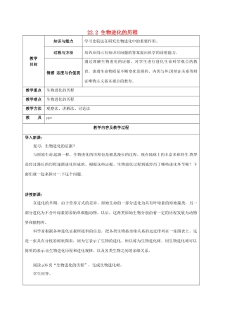 江苏省太仓市第二中学八年级生物下册 22.2 生物进化的历程教案3 苏科版