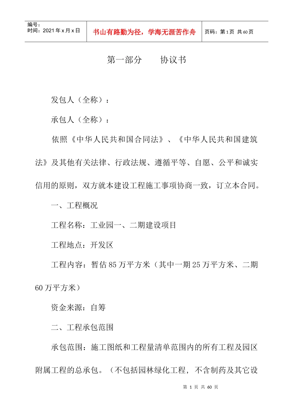 亿元工程承包合同_第3页