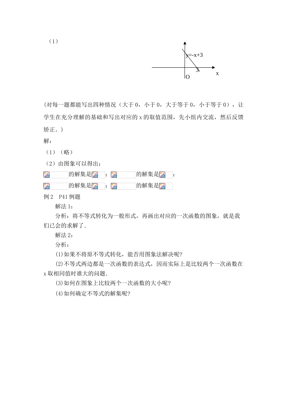八年级数学第16课时 一次函数与一次不等式教案人教版_第2页