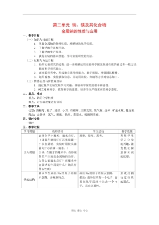 高中化学：2.2.1 金属钠的性质与应用 教案（苏教版必修1）