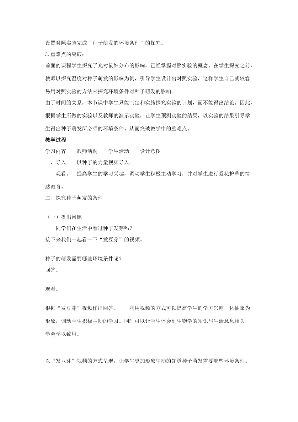 （湖南地区）中考生物复习 第四单元 第一节 绿色开花植物的一生 种子的萌发教学设计-人教版初中九年级全册生物教案_第2页