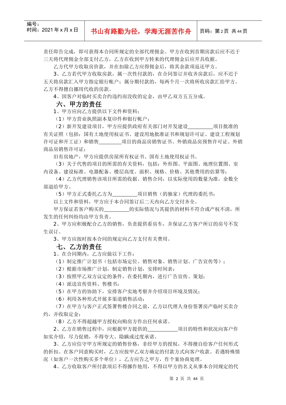 房地产合同管理规范_第2页