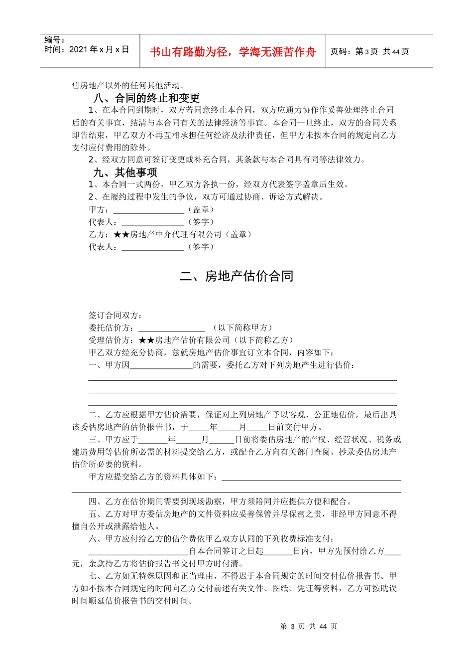 房地产合同管理规范_第3页