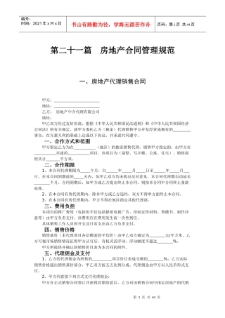 房地产合同管理规范