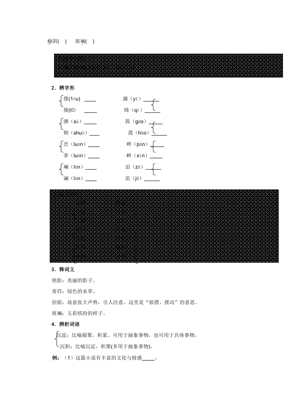高中语文 再别康桥三案合一 鲁人版必修2_第2页