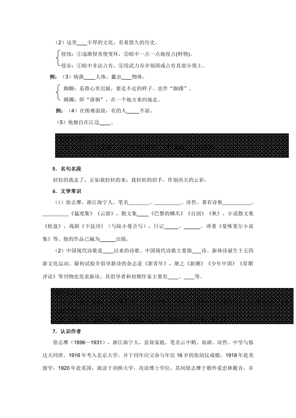 高中语文 再别康桥三案合一 鲁人版必修2_第3页
