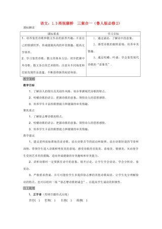高中语文 再别康桥三案合一 鲁人版必修2