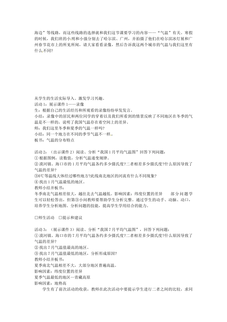 八年级地理上册 第二章 第二节 气候多样 季风显著（第1课时）教案 新人教版-新人教版初中八年级上册地理教案_第2页