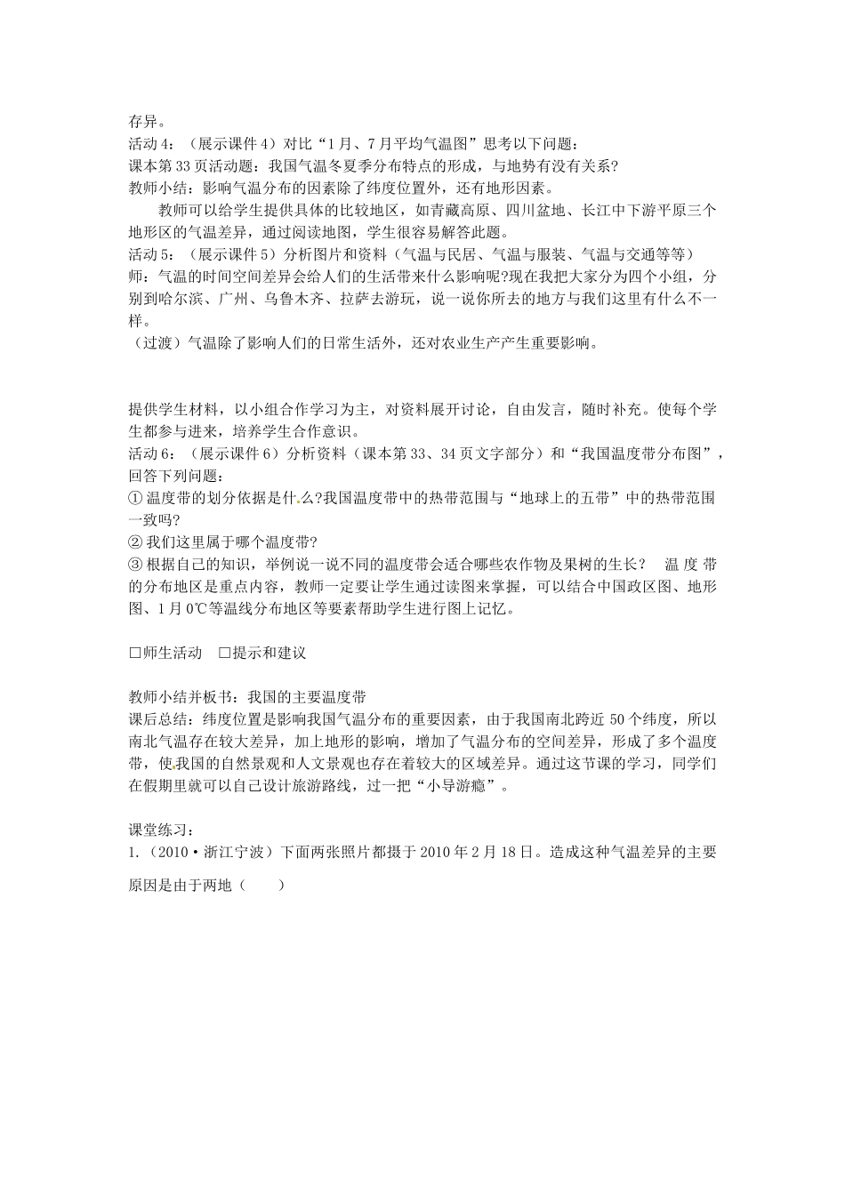 八年级地理上册 第二章 第二节 气候多样 季风显著（第1课时）教案 新人教版-新人教版初中八年级上册地理教案_第3页