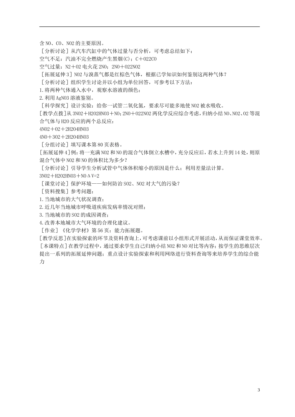 高中化学《硫和氮的氧化物》教案10 新人教版必修1_第3页