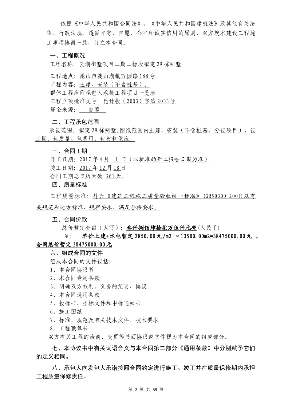 云湖御墅二期二标段建安工程合同doc(最终)_第2页