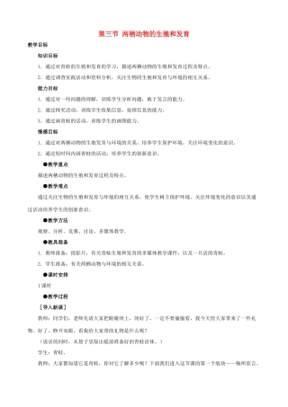 八年级生物下册 7.1.3 两栖动物的生殖和发育教案2 新人教版