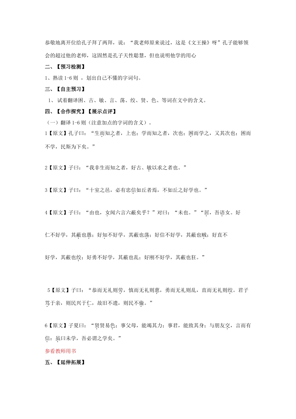 高中语文 第一单元 七 好仁不好学，其蔽也愚教案3 新人教版选修《先秦诸子选读》-新人教版高中《先秦诸子选读》语文教案_第2页