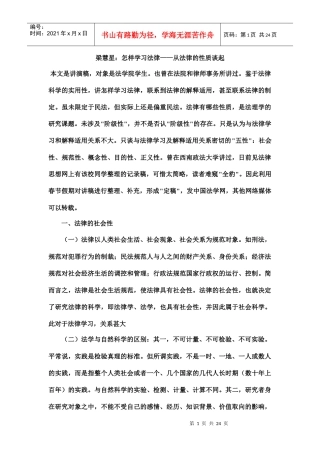 梁慧星：怎样学习法律——从法律的性