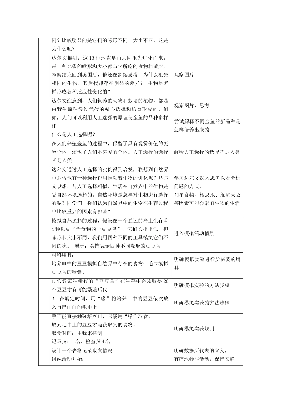 八年级生物下册 第21章 第2节 生物的进化（第3课时）教案 北师大版-北师大版初中八年级下册生物教案_第2页