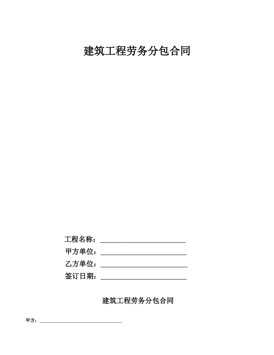 长沙xxxx公司劳务合同_第1页