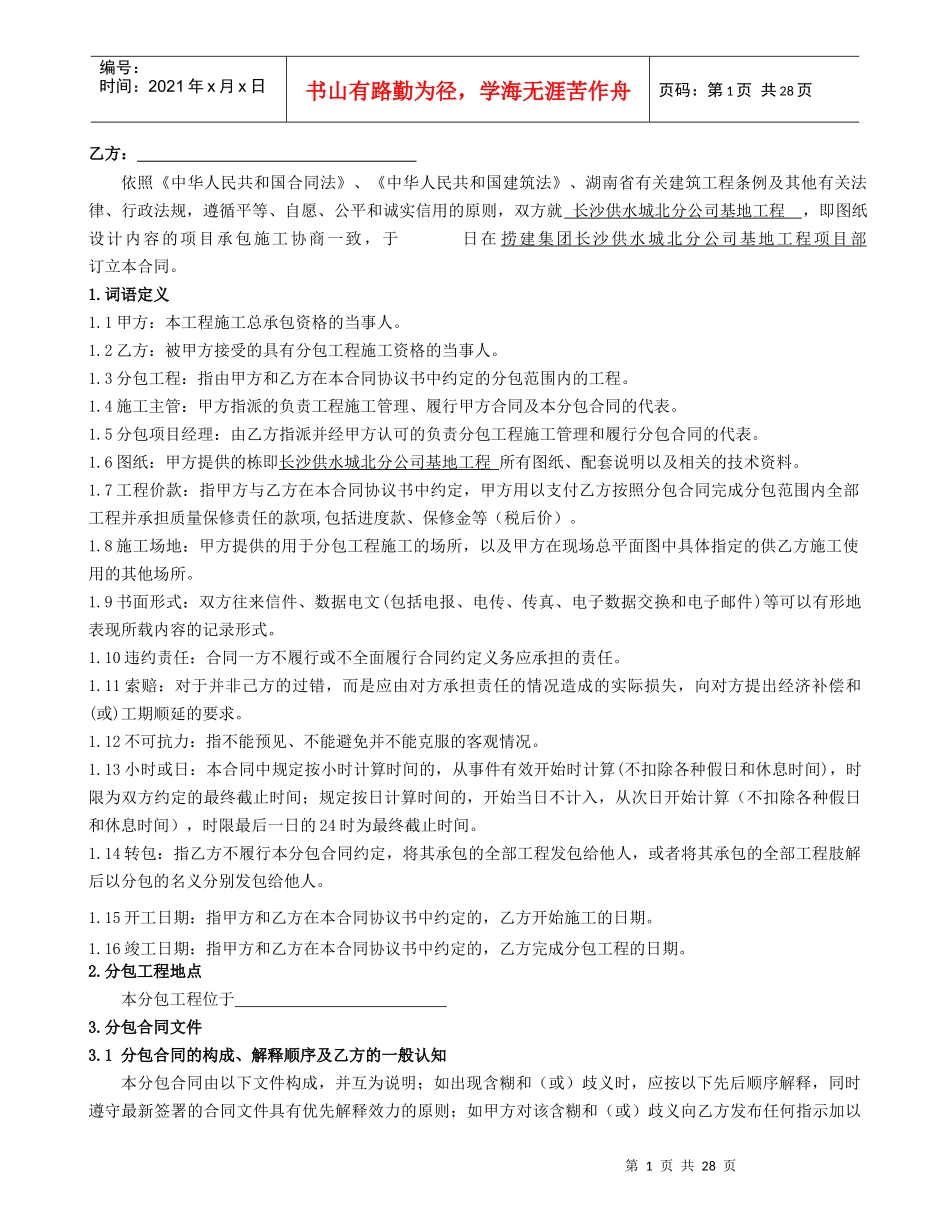 长沙xxxx公司劳务合同_第2页