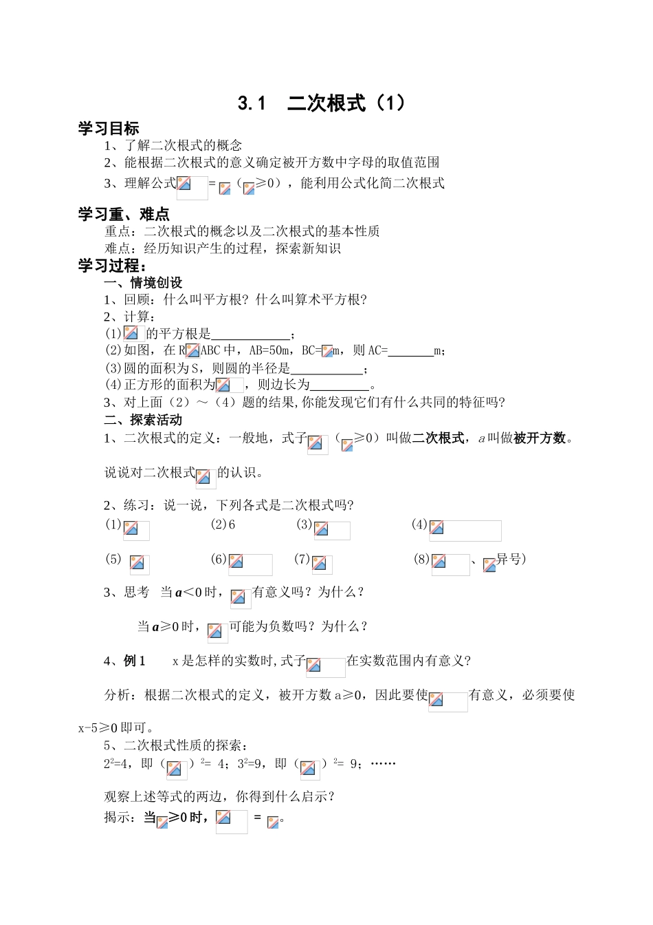 九年级数学3.1  二次根式（1）苏科版_第1页
