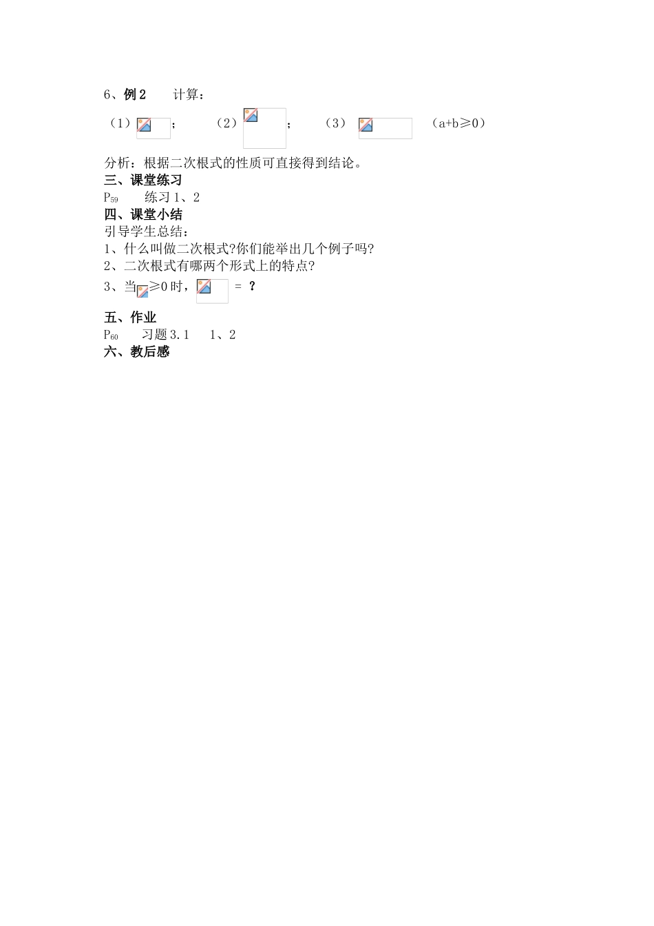 九年级数学3.1  二次根式（1）苏科版_第2页