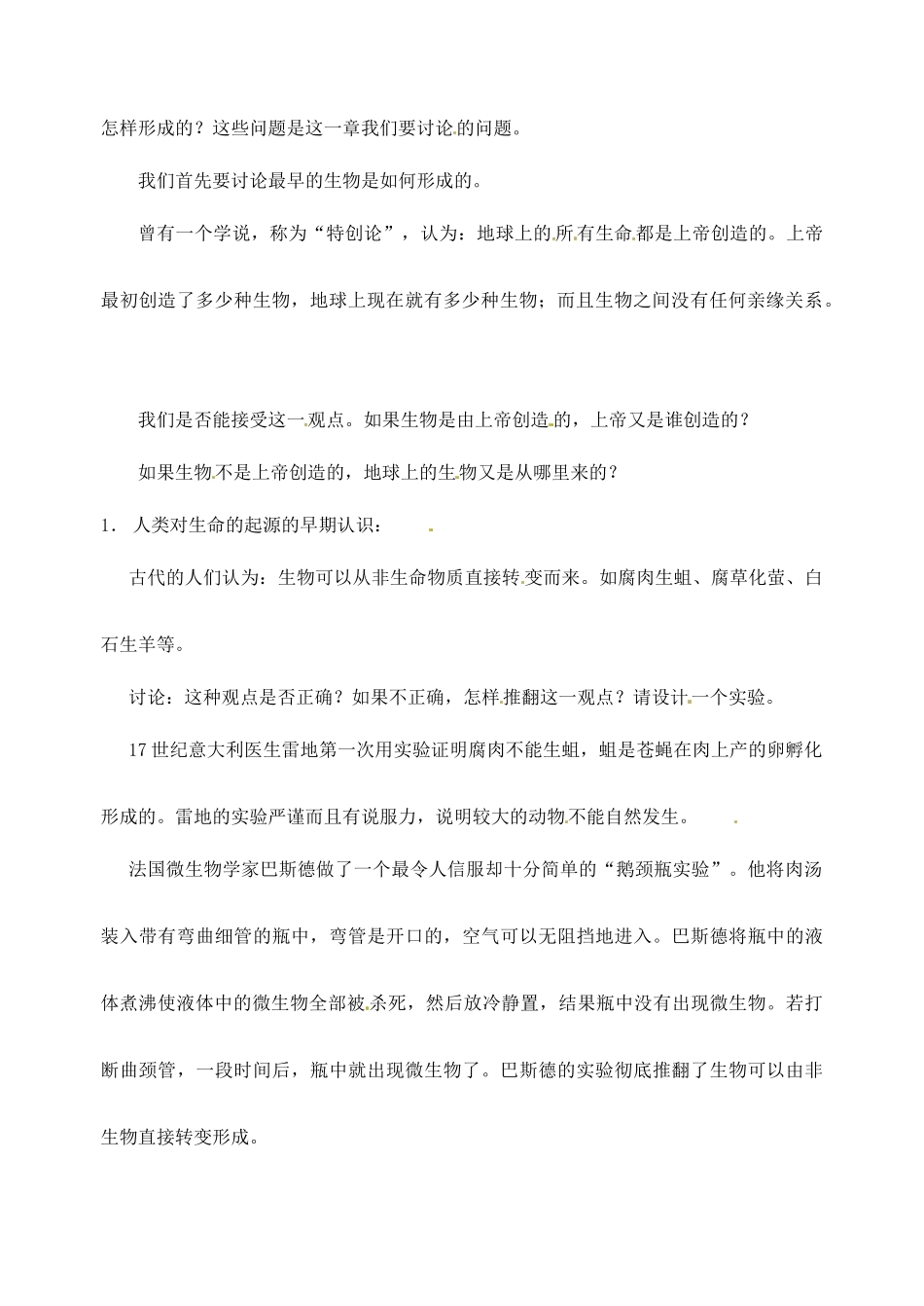 八年级生物下册 22.1《生命的起源》教案 苏科版_第2页