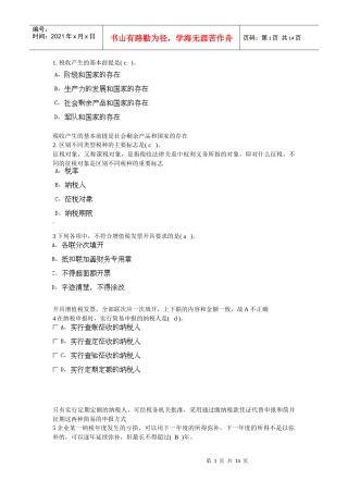 XXXX安徽省会计从业资格证财经法规第十章