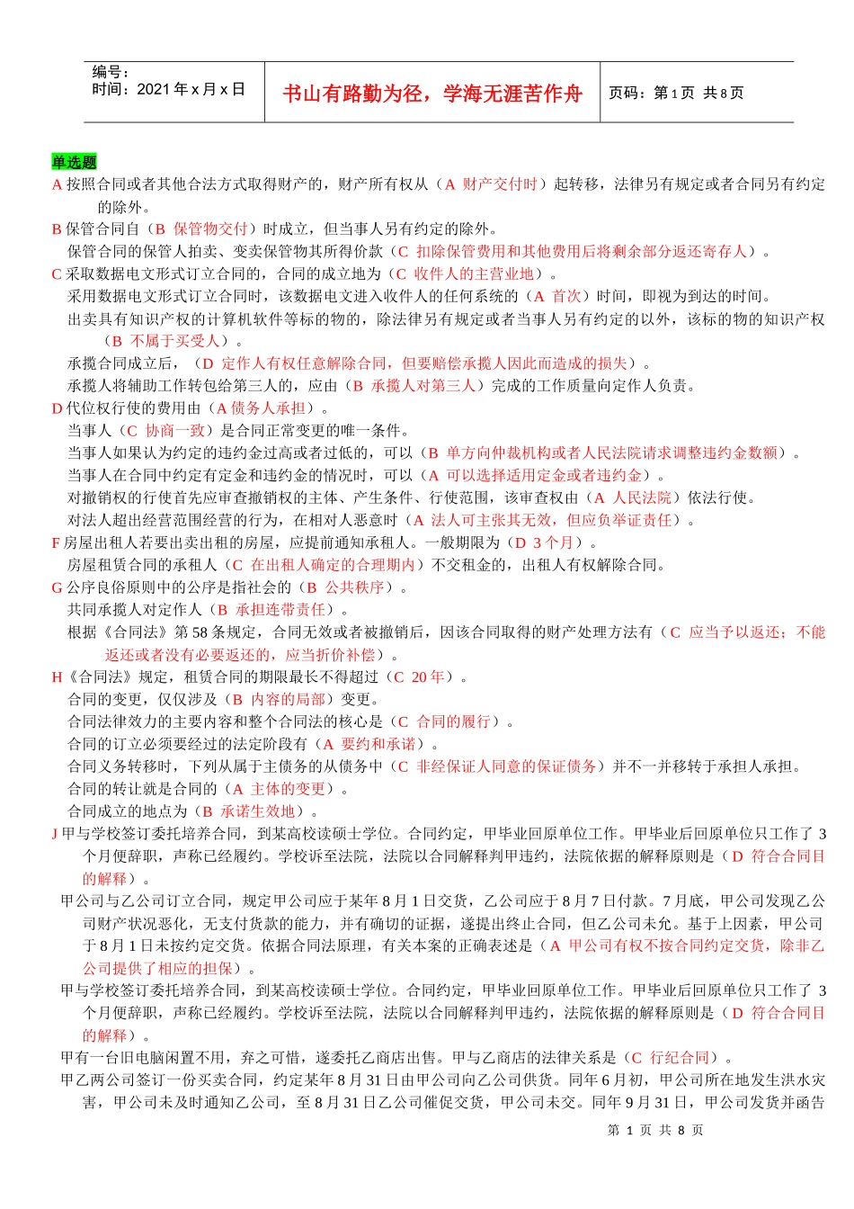 合同法已整理_第1页