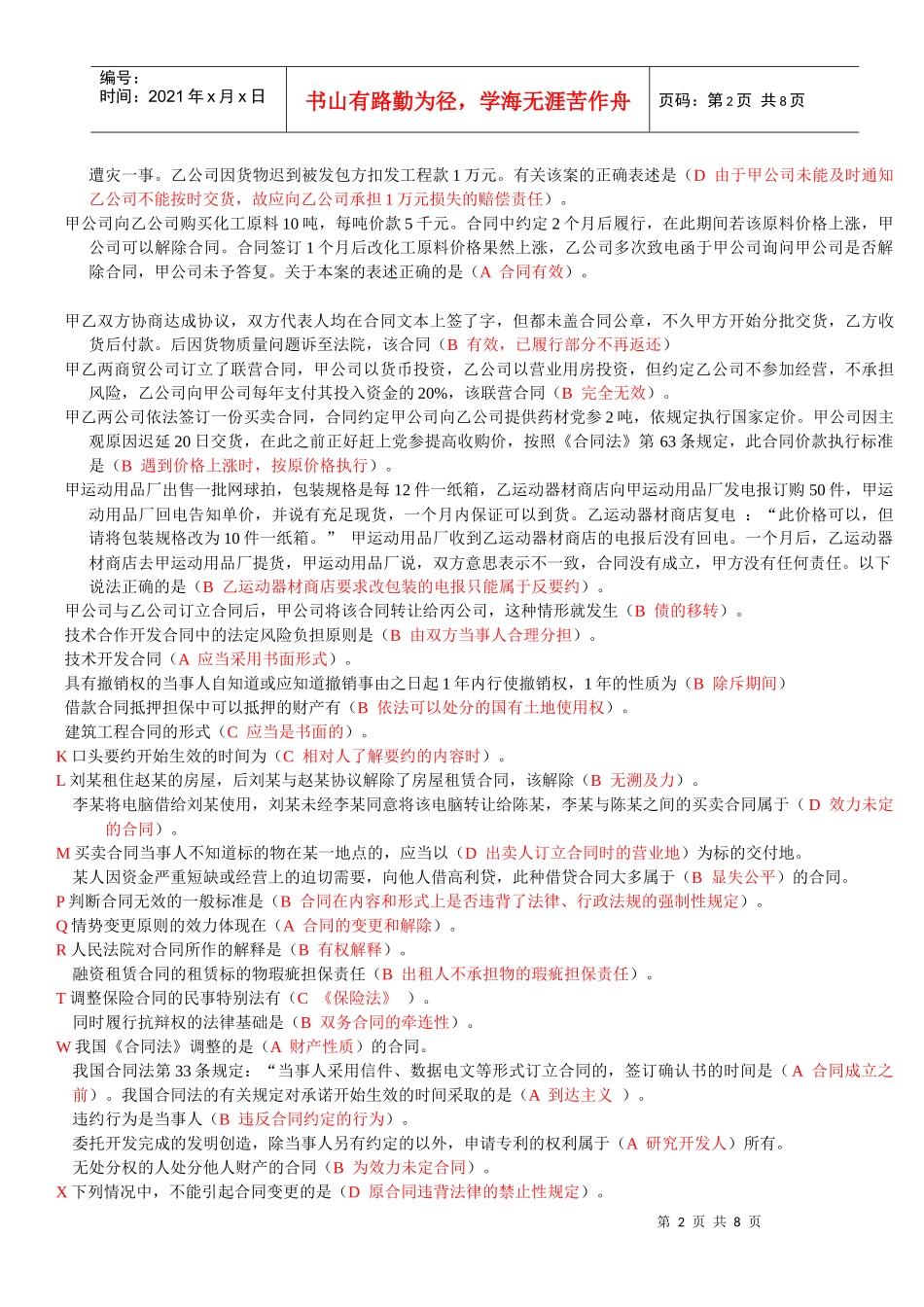 合同法已整理_第2页