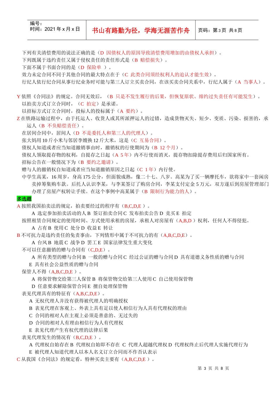 合同法已整理_第3页