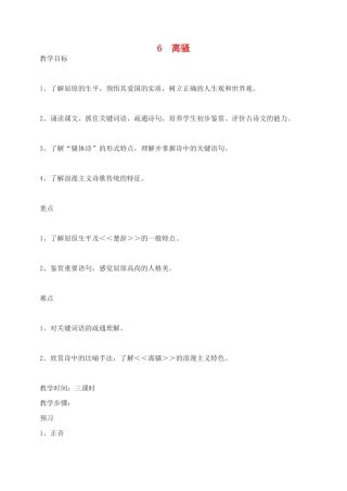 高中语文 离骚教案1 新人教版必修2