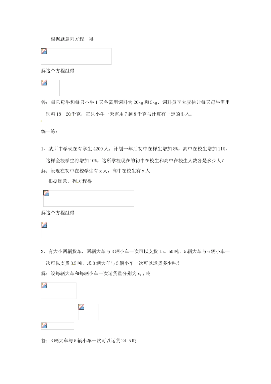 黑龙江省虎林市八五零农场学校七年级数学下册 8.3再探实际问题与二元一次方程组一 教案 人教新课标版_第2页