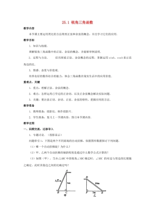 九年级数学上册 25.1 锐角的三角函数教案 沪科版