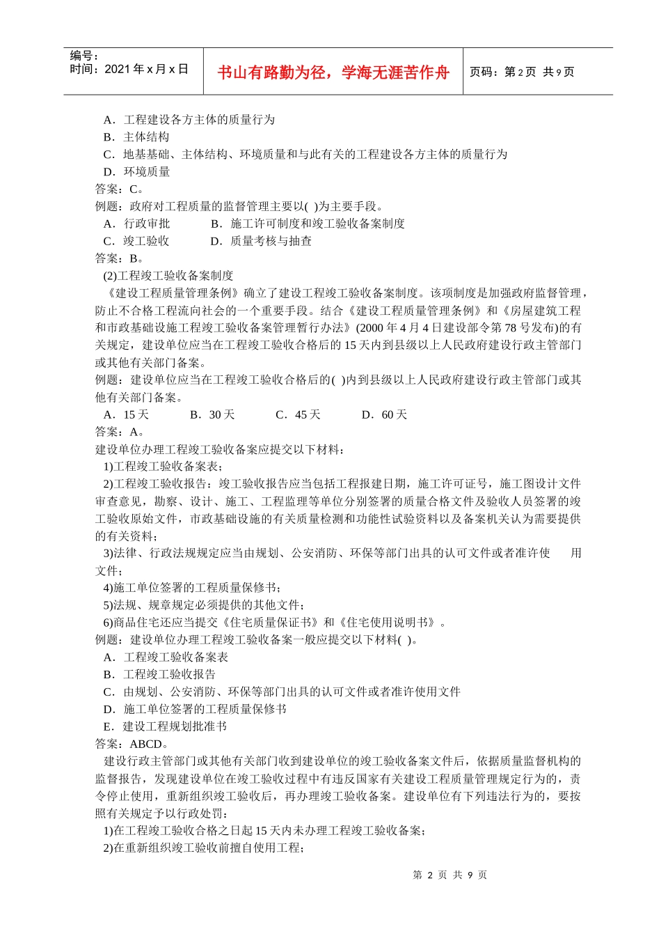 建设工程法规及相关知识(doc 9页)_第2页