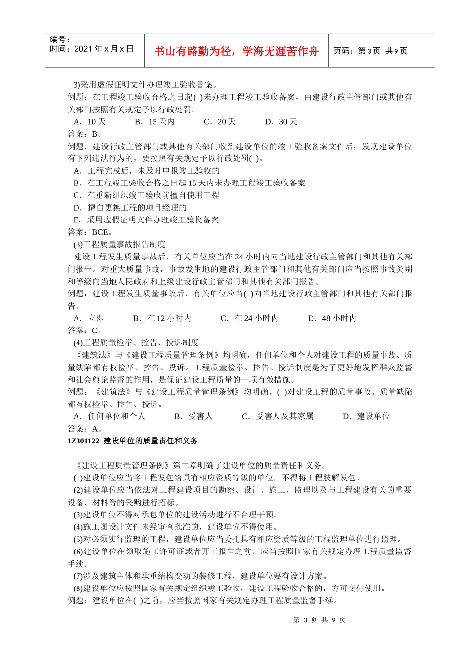 建设工程法规及相关知识(doc 9页)_第3页