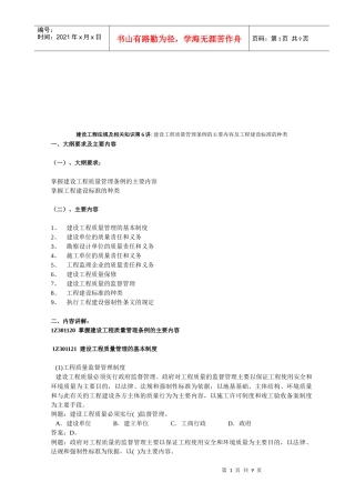 建设工程法规及相关知识(doc 9页)
