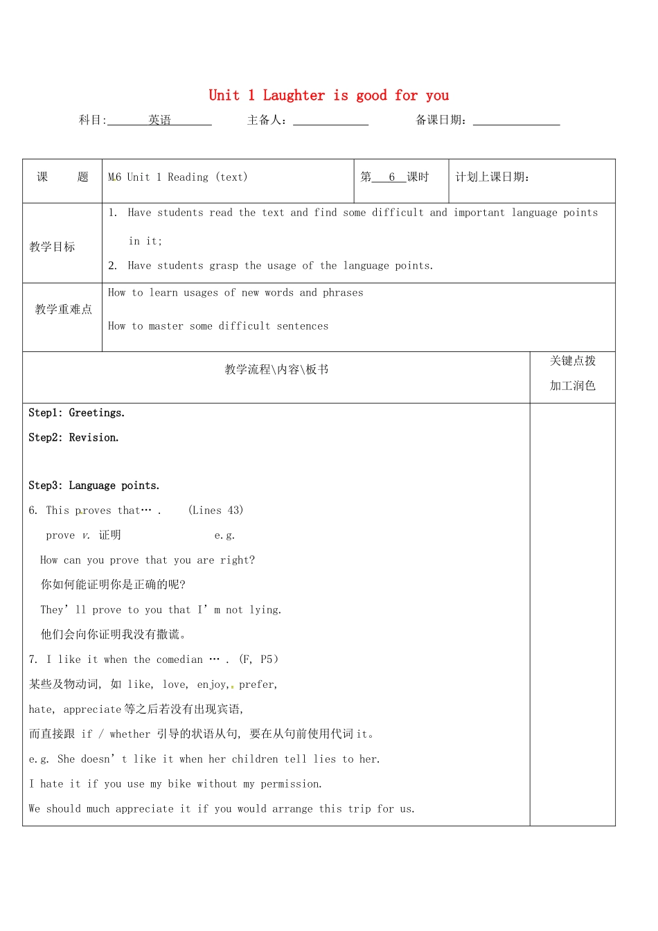 高中英语 Unit 1 Laughter is good for you教案6 牛津译林版选修6-牛津版高二选修6英语教案_第1页