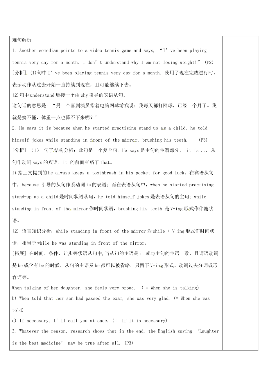 高中英语 Unit 1 Laughter is good for you教案6 牛津译林版选修6-牛津版高二选修6英语教案_第2页