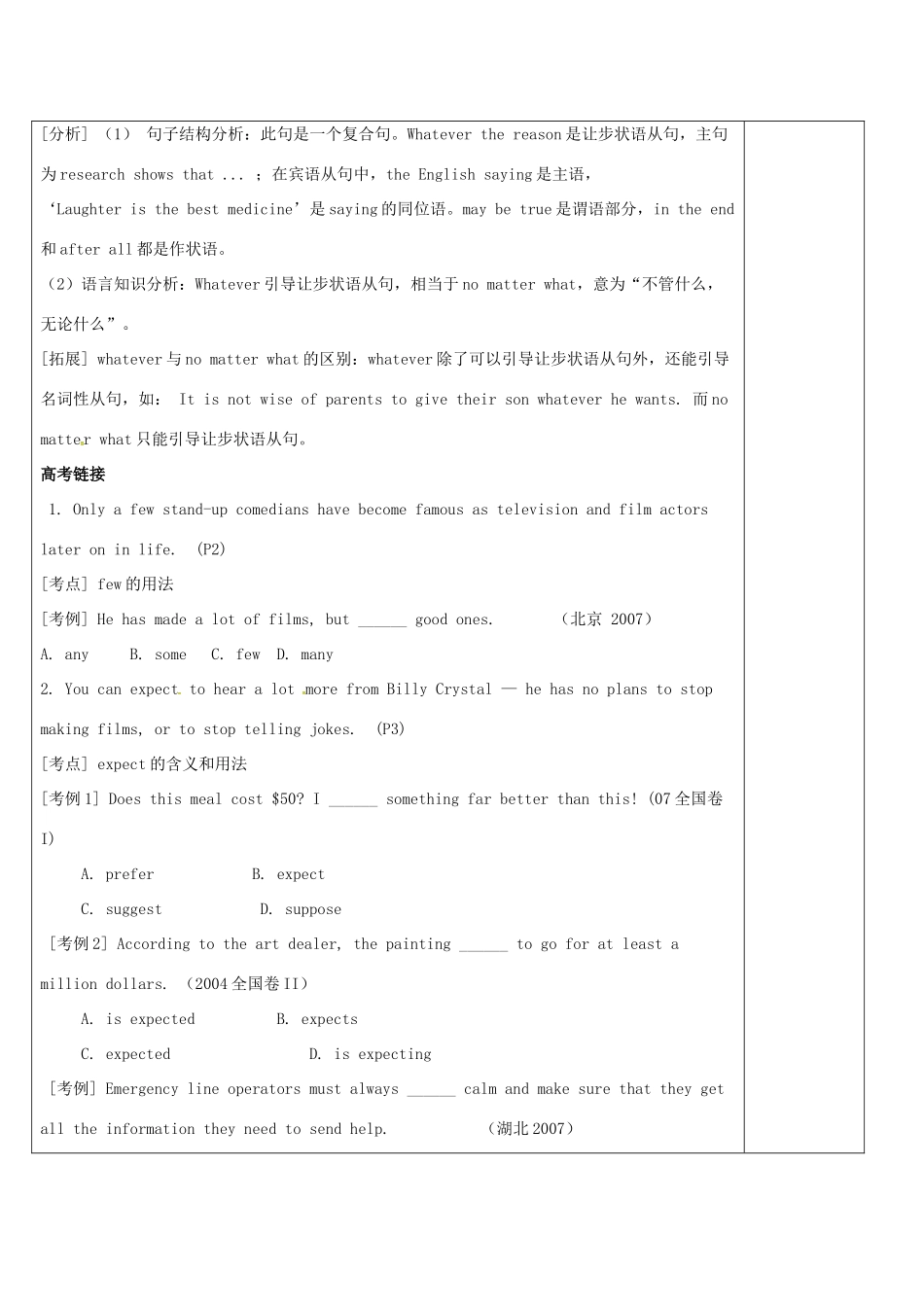 高中英语 Unit 1 Laughter is good for you教案6 牛津译林版选修6-牛津版高二选修6英语教案_第3页