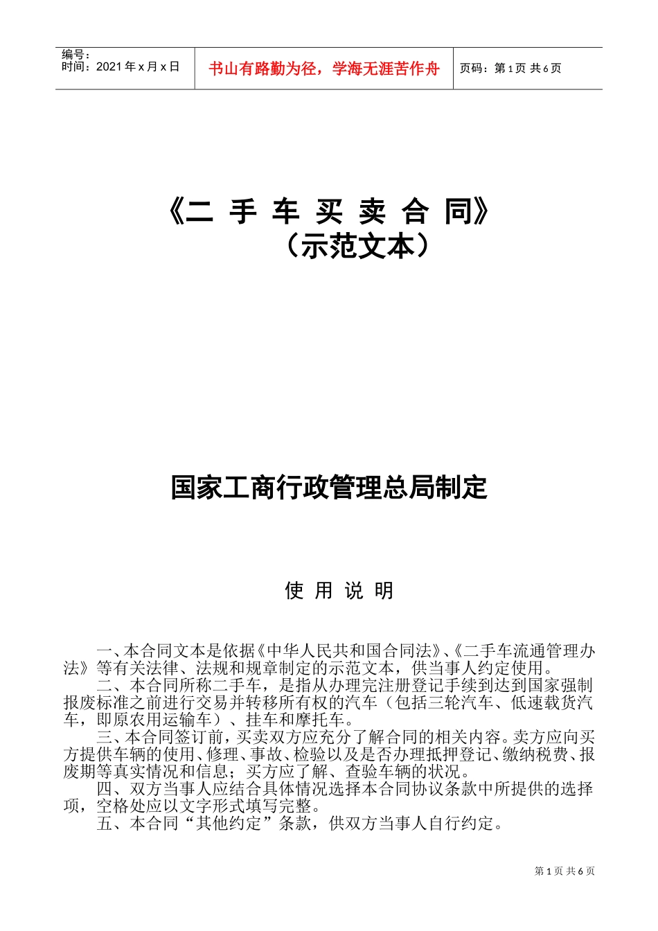 《二手车买卖合同》(DOC10页)_第1页
