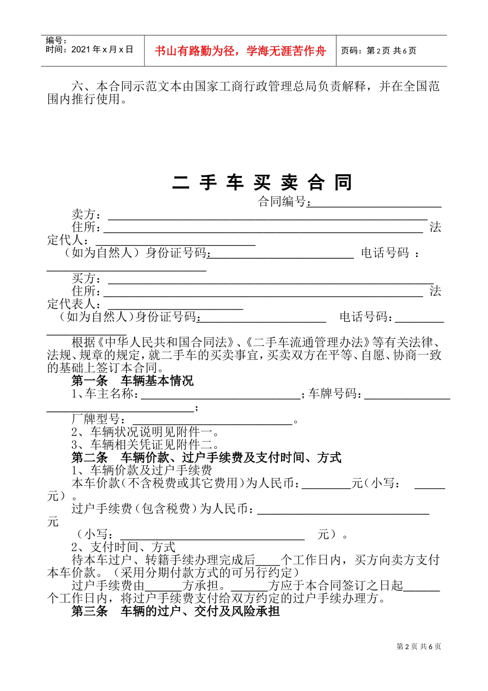 《二手车买卖合同》(DOC10页)_第2页