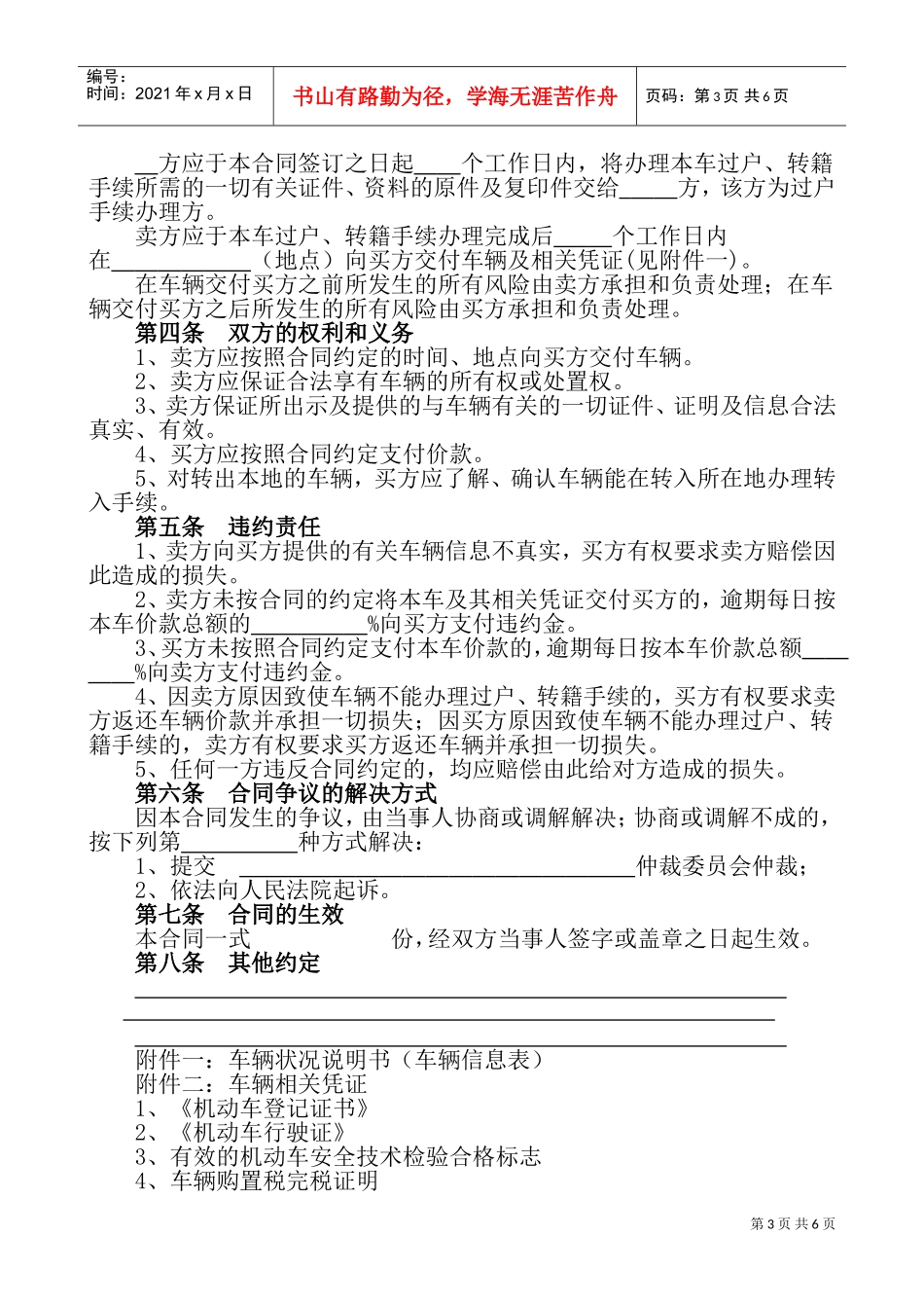 《二手车买卖合同》(DOC10页)_第3页
