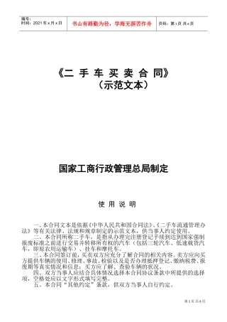 《二手车买卖合同》(DOC10页)