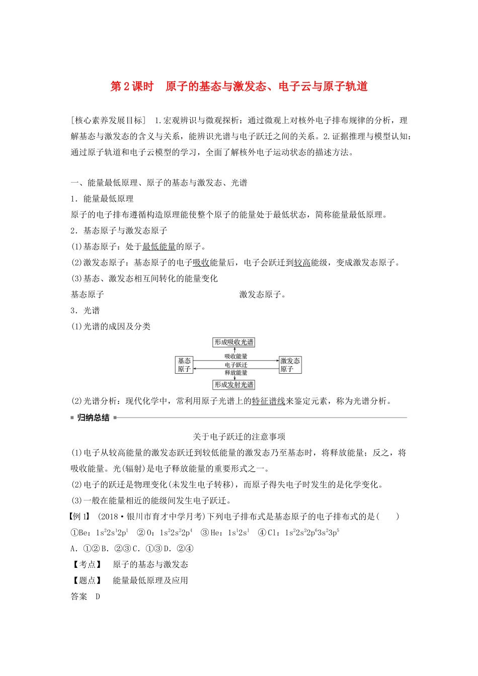 高中化学 第一章 第一节 原子结构 第2课时 原子的基态与激发态、电子云与原子轨道教案 新人教版选修3-新人教版高二选修3化学教案_第1页