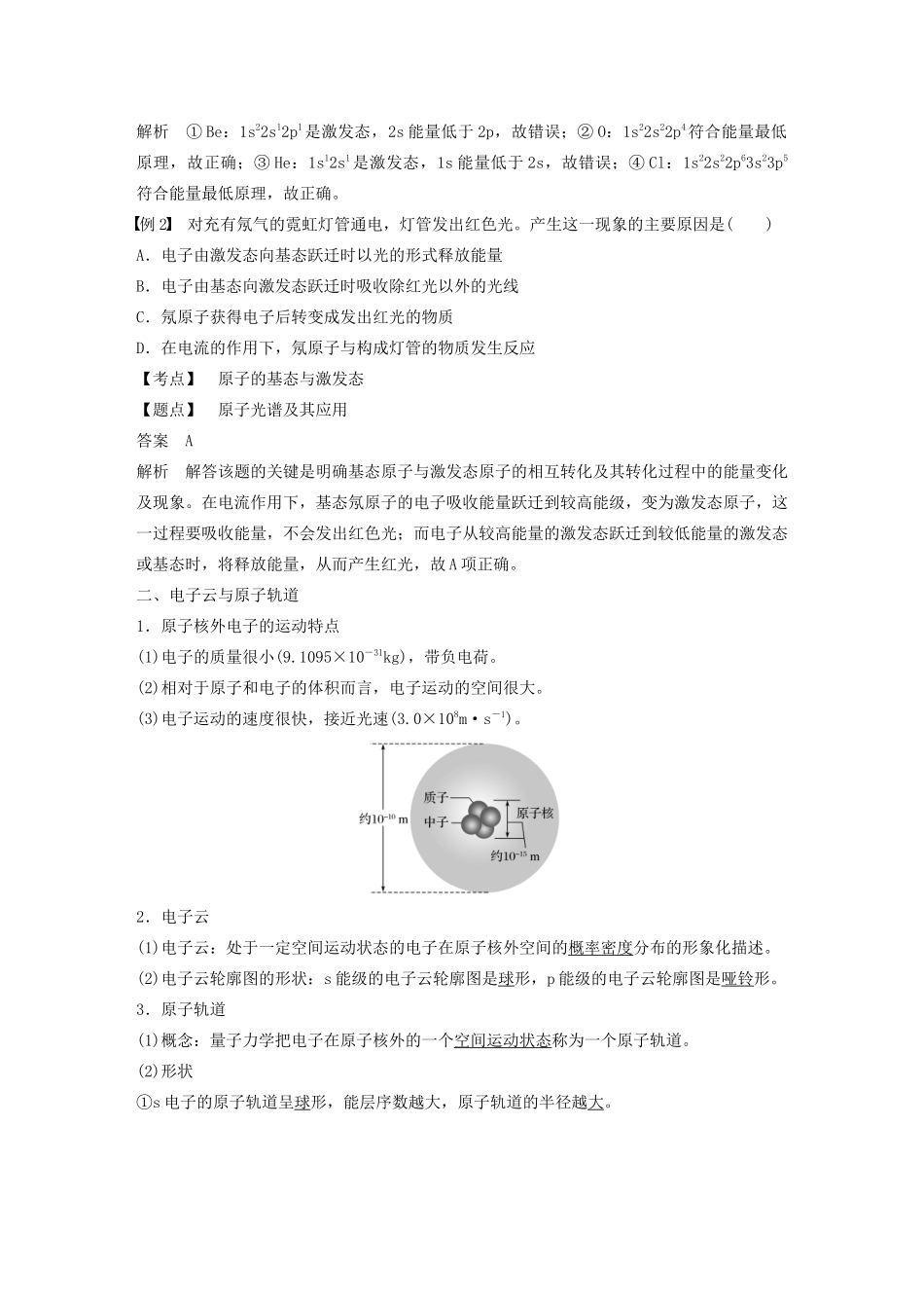 高中化学 第一章 第一节 原子结构 第2课时 原子的基态与激发态、电子云与原子轨道教案 新人教版选修3-新人教版高二选修3化学教案_第2页