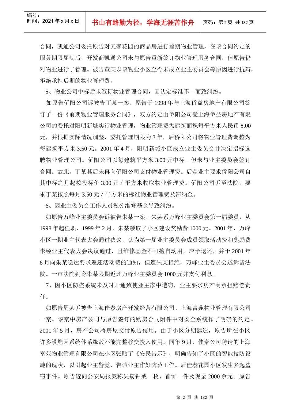 物业管理法律纠纷案例解析129_第2页