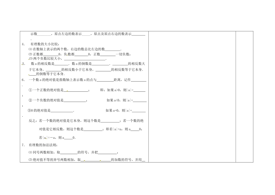 吉林省长春市第一零四中学七年级数学上册《第二章 有理数》复习教案1 华东师大版_第2页