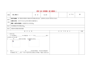 吉林省长春市第一零四中学七年级数学上册《第二章 有理数》复习教案1 华东师大版